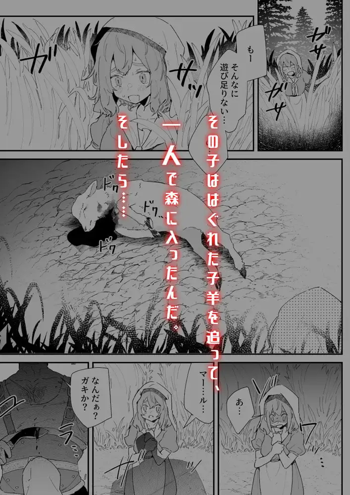 【简体中文版】牧羊少女被山贼玷污