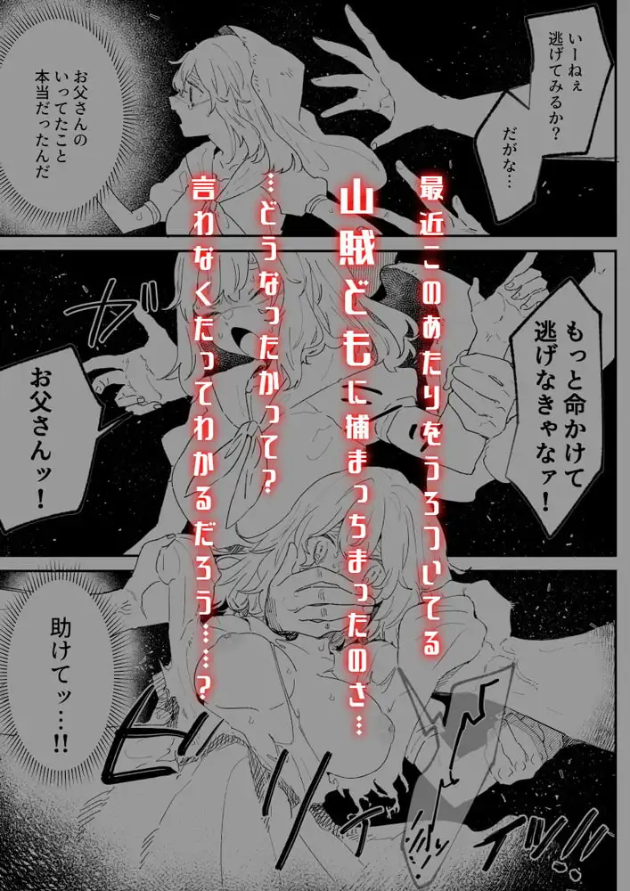 【简体中文版】牧羊少女被山贼玷污
