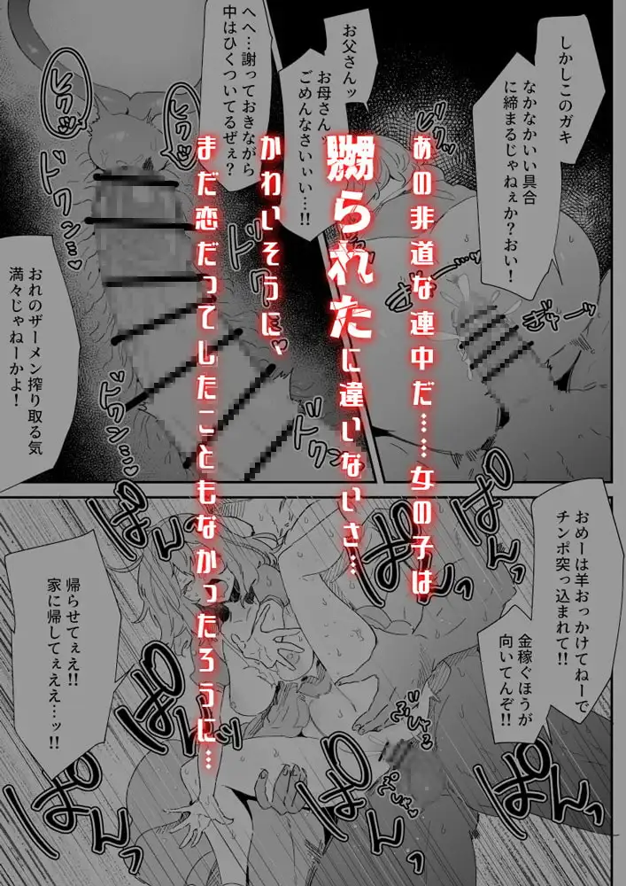 【简体中文版】牧羊少女被山贼玷污