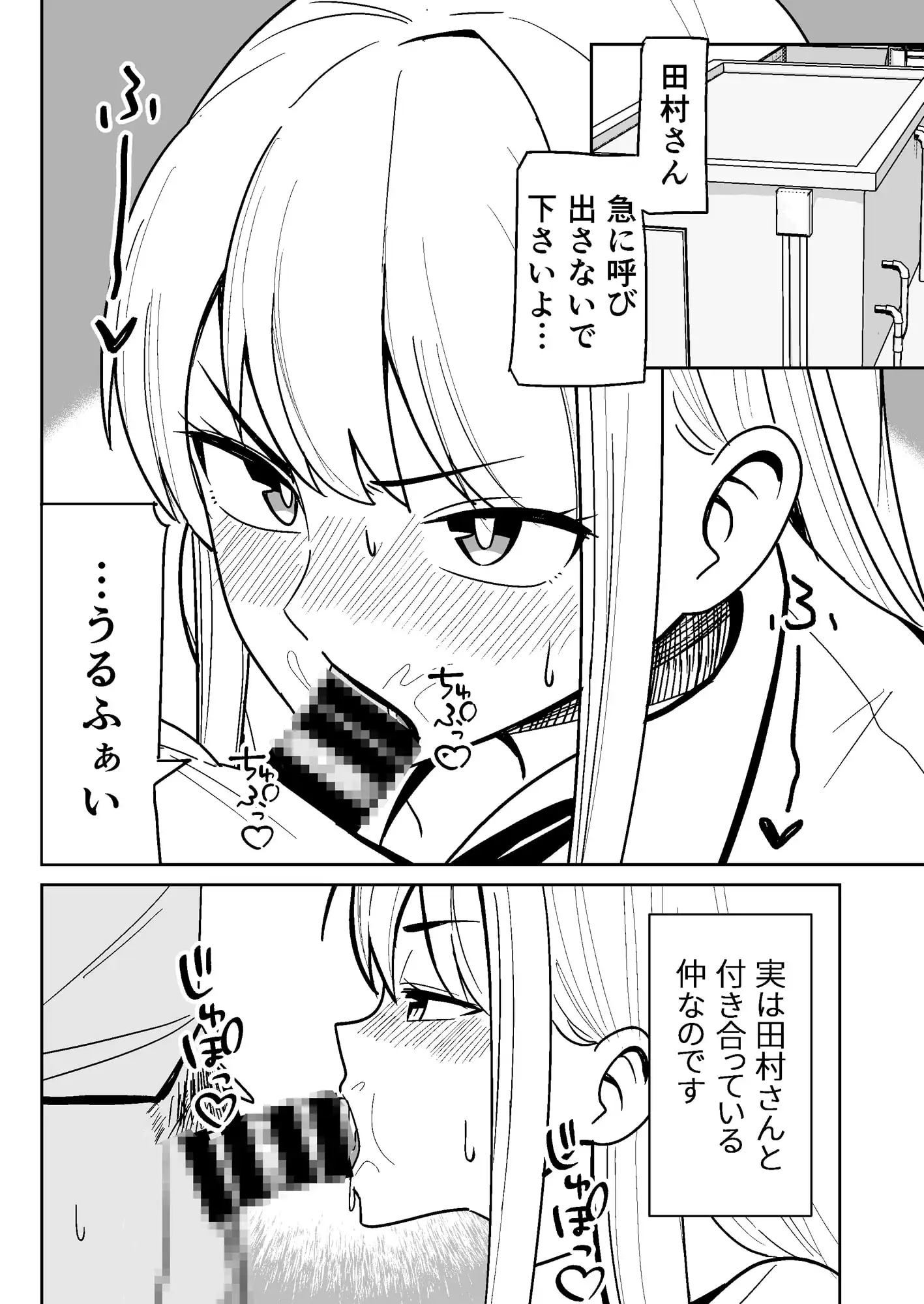 【繁体中文版】ギャルな彼女とパシリな俺