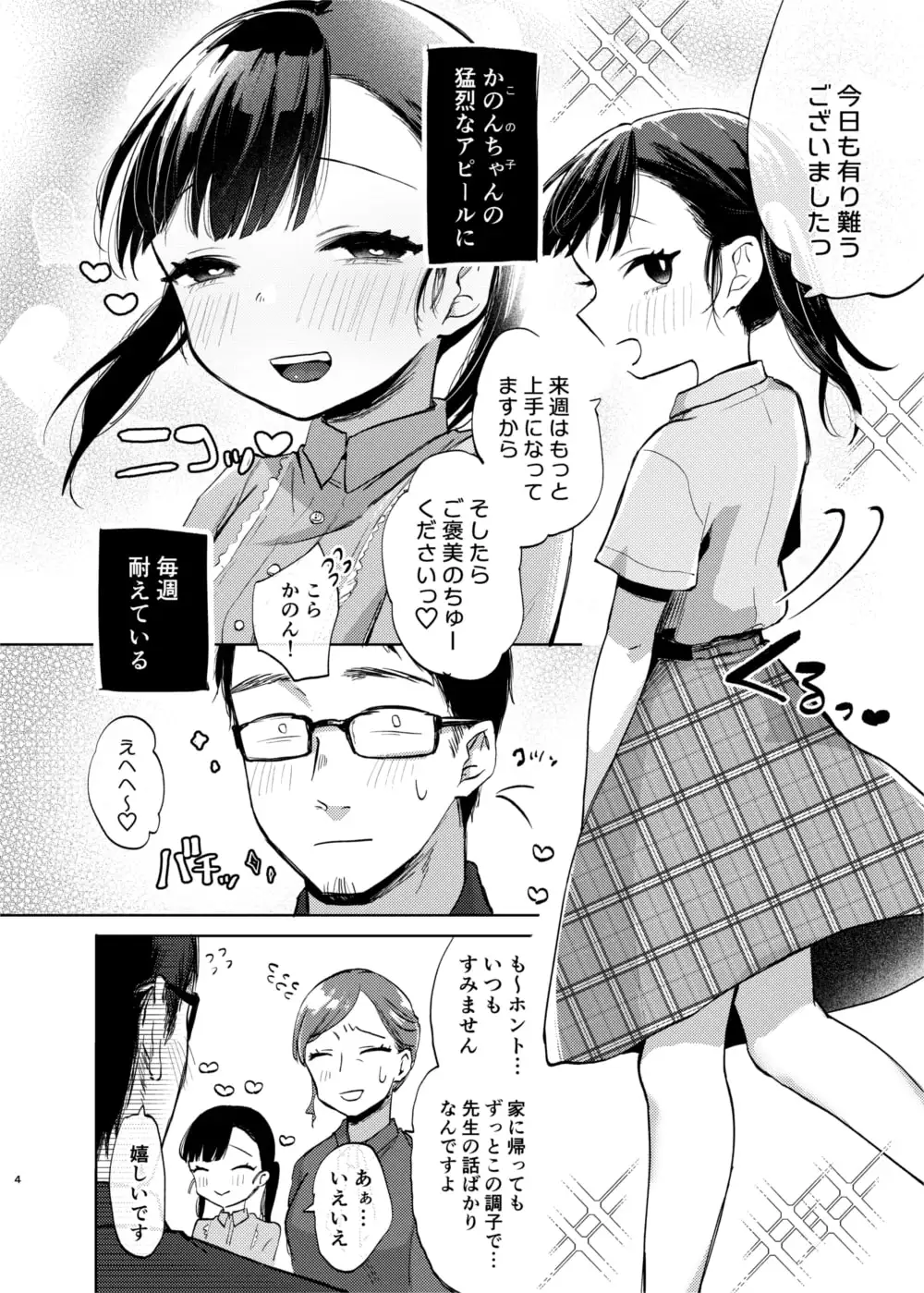 【简体中文版】老师，和佳音做爱吧