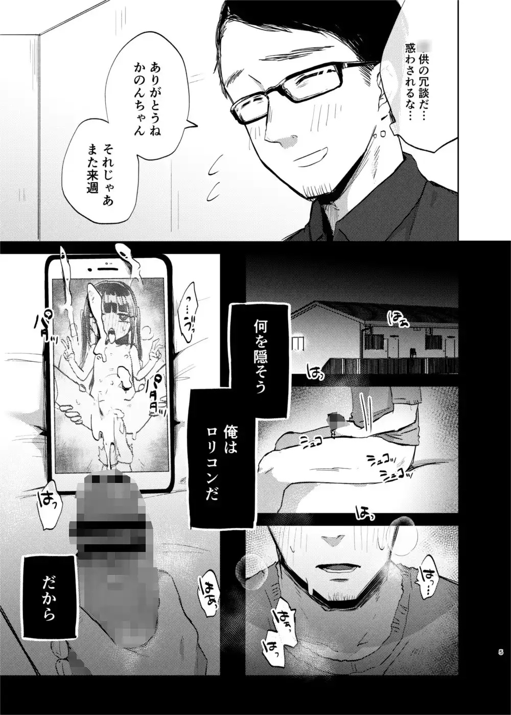 【简体中文版】老师，和佳音做爱吧