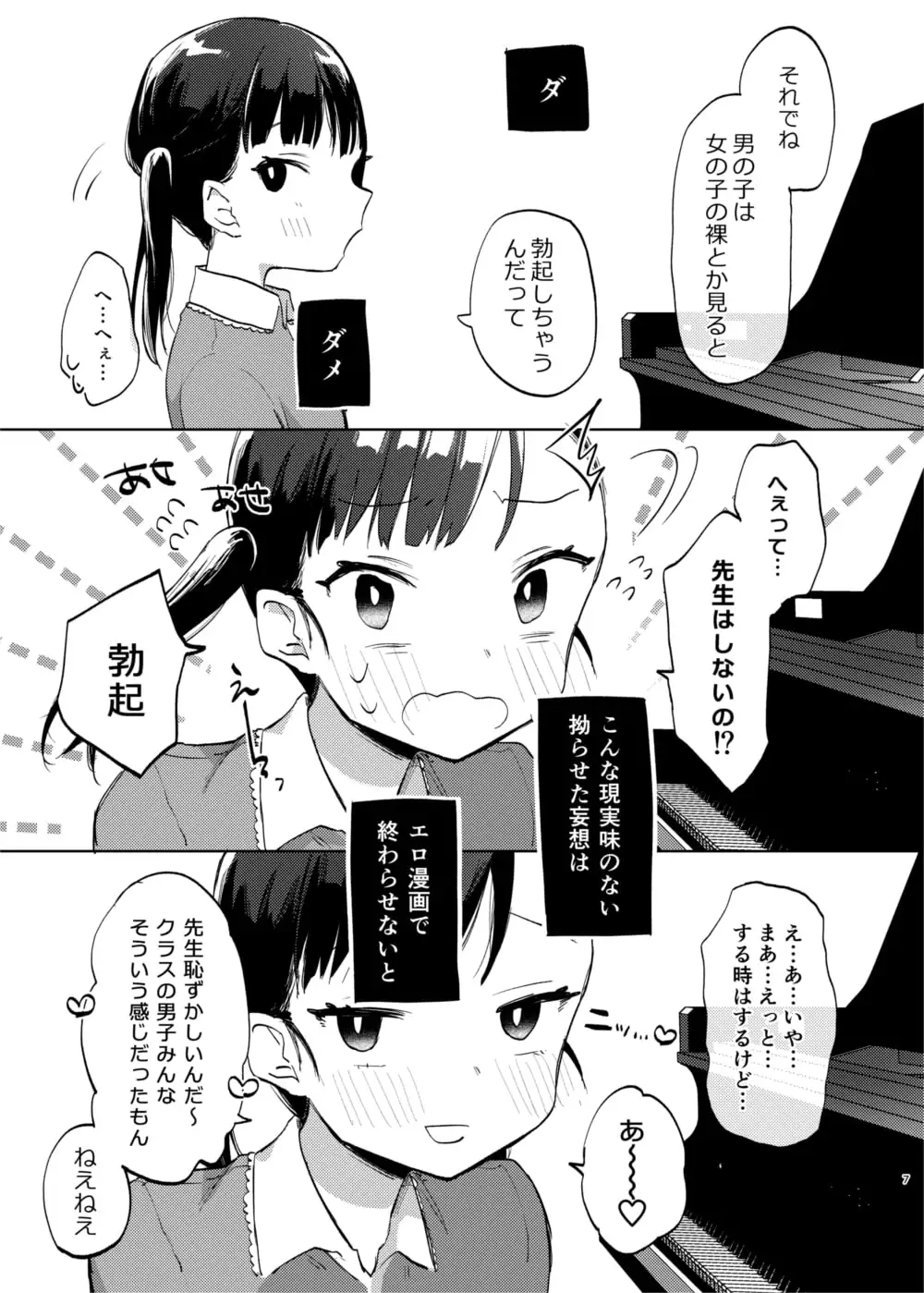 【简体中文版】老师，和佳音做爱吧