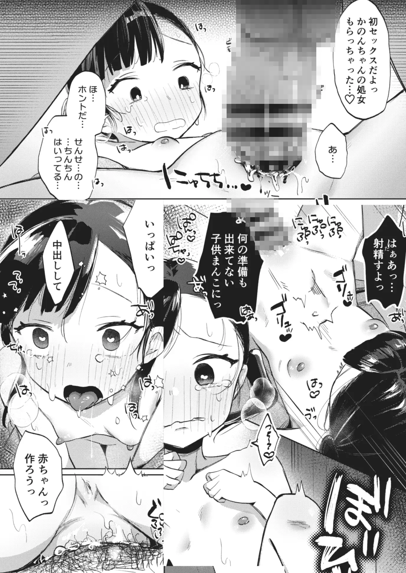 【简体中文版】老师，和佳音做爱吧