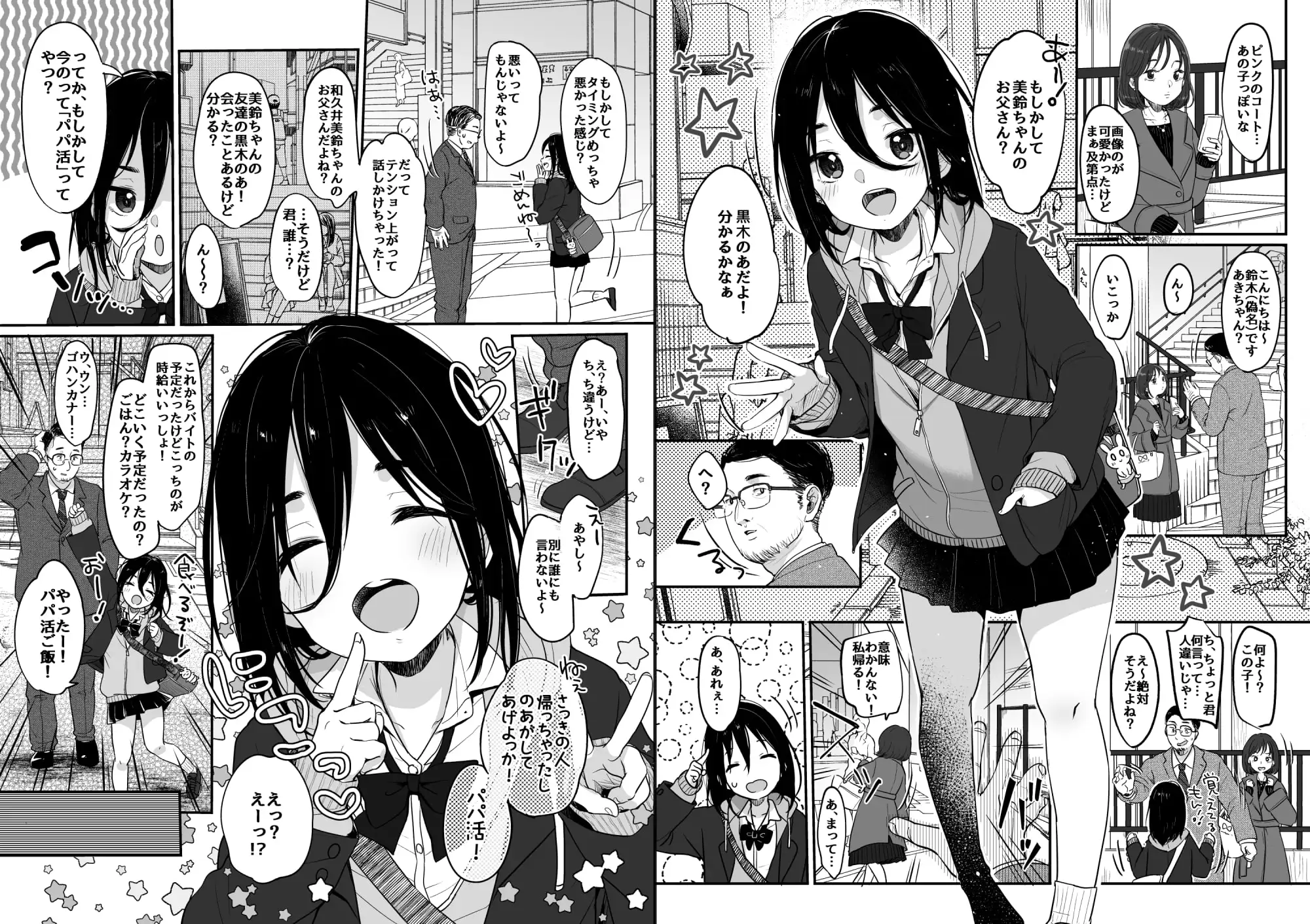 たのしいパパ活 サンプル画像 7