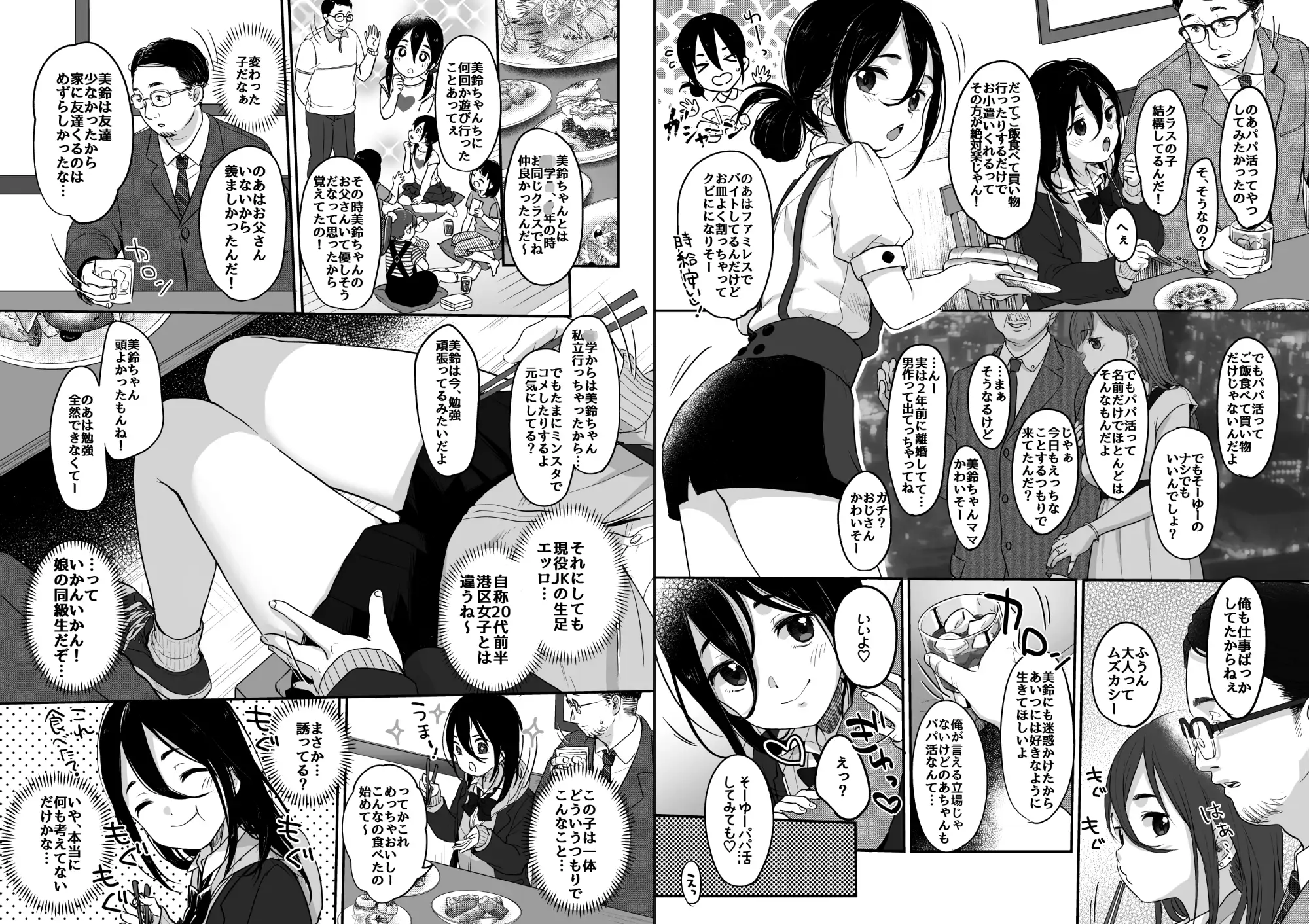 たのしいパパ活 サンプル画像 8