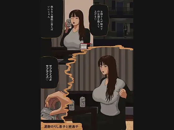 泥酔たりし息子と密通や