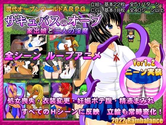 サキュバスのオーブ ~家出娘と二人の淫魔~