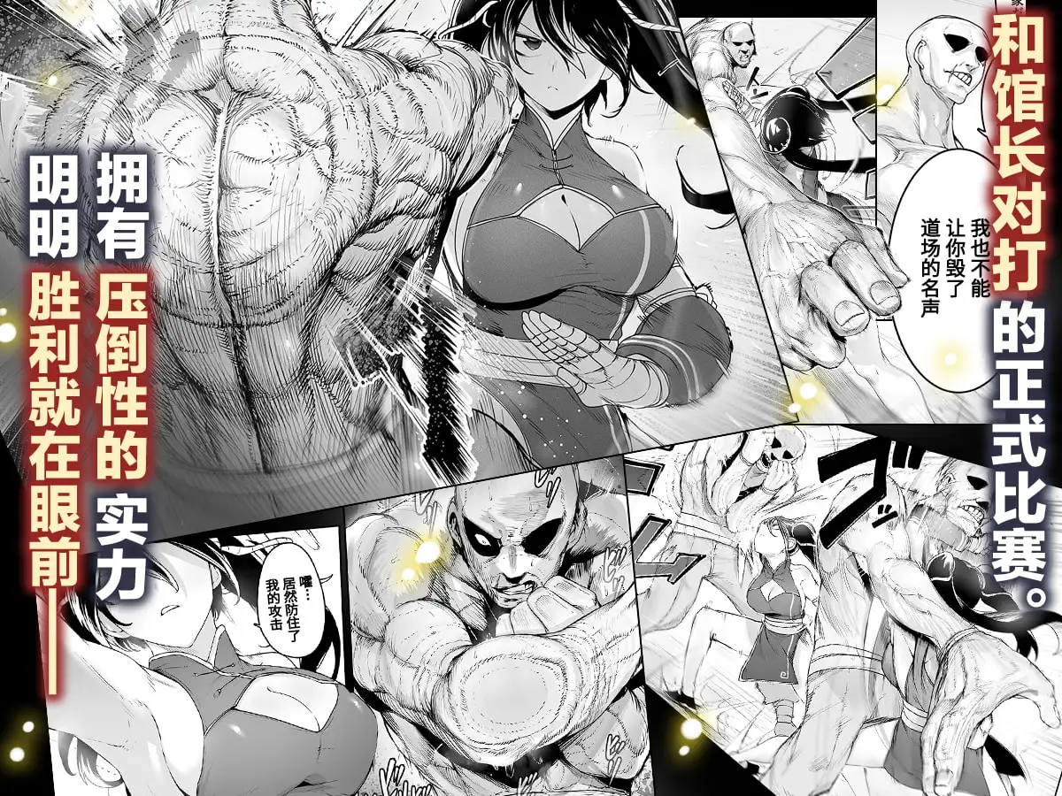 【简体中文版】某武术家的败北 ―紧缚·媚药·强○高潮―