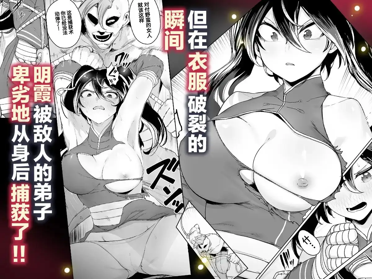 【简体中文版】某武术家的败北 ―紧缚·媚药·强○高潮―