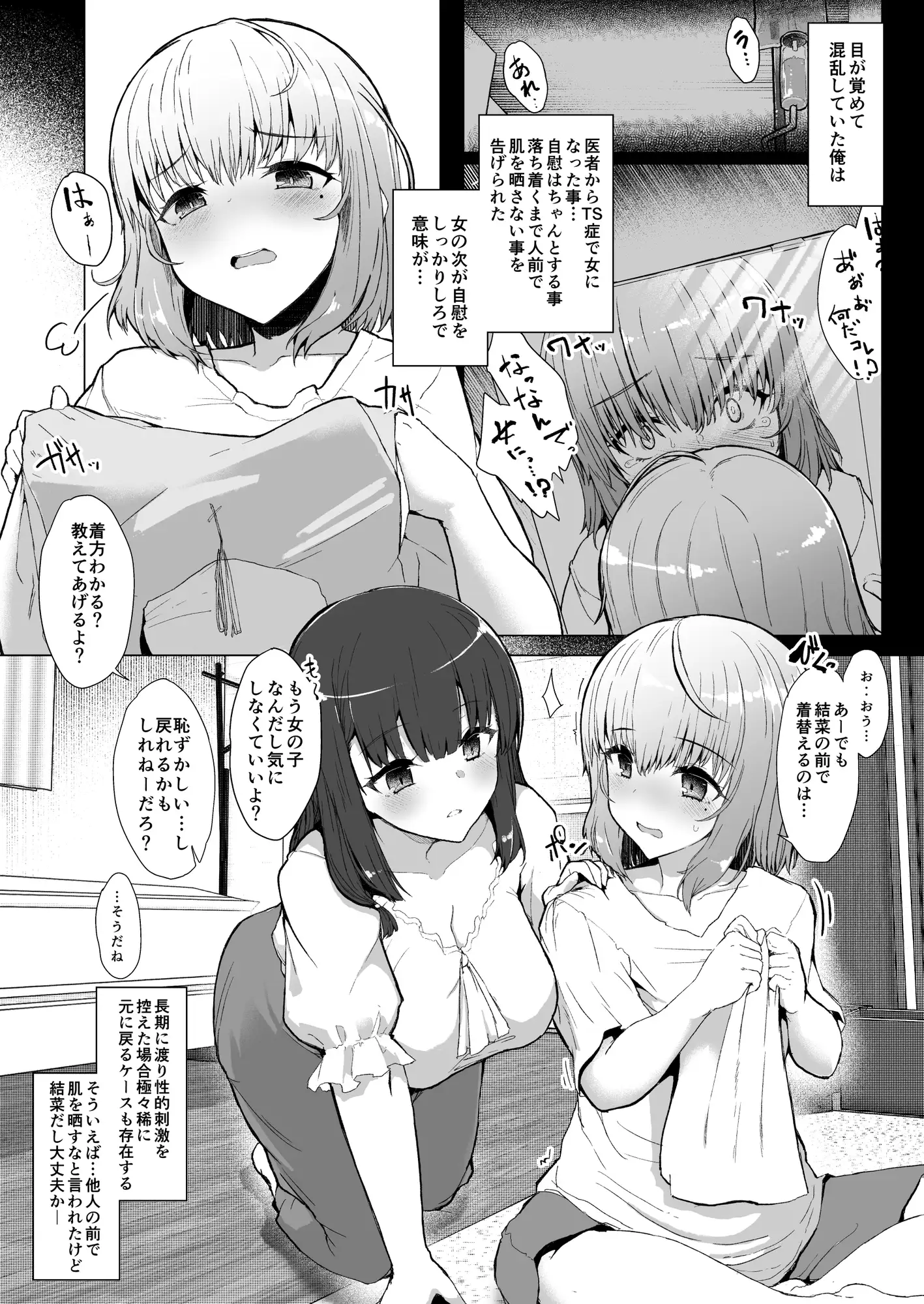 もう戻れない - ふた娘の性態 その2 - サンプル画像 2
