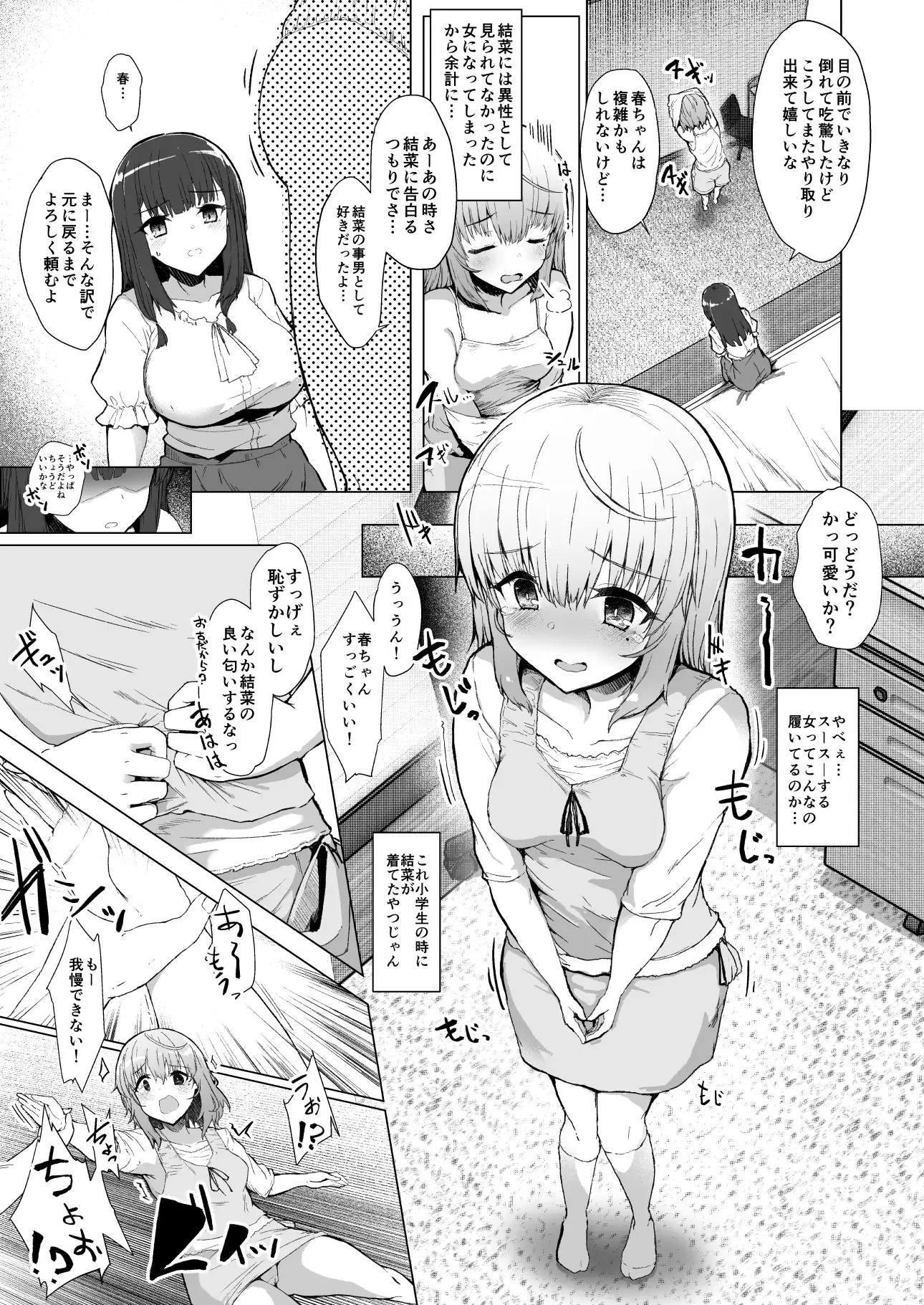 もう戻れない - ふた娘の性態 その2 - サンプル画像 3