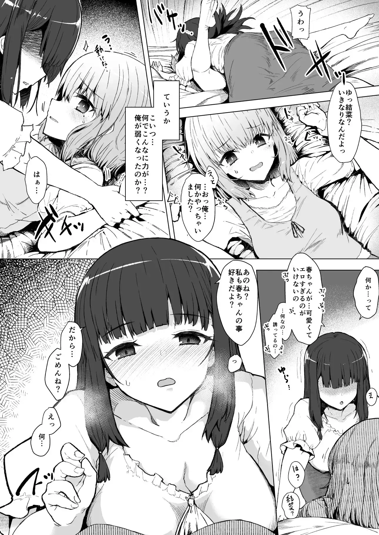 もう戻れない - ふた娘の性態 その2 - サンプル画像 4
