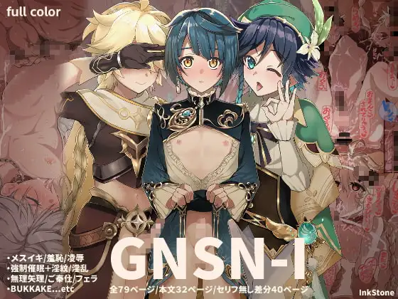 GNSN-I [InkStone] | DLsite がるまに