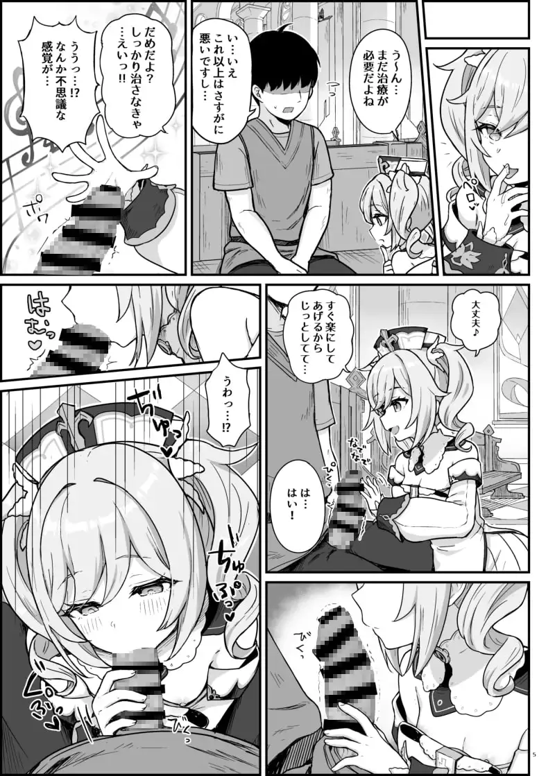 バー〇ラちゃんがえっちな治療をしてくれる本 サンプル画像 2