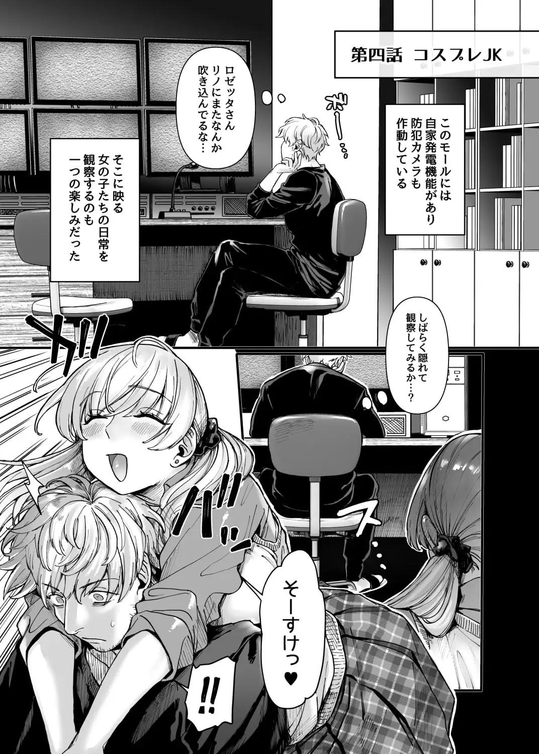 【無料試し読み版】ラストモール~首吊男子と肉食女子~ サンプル1