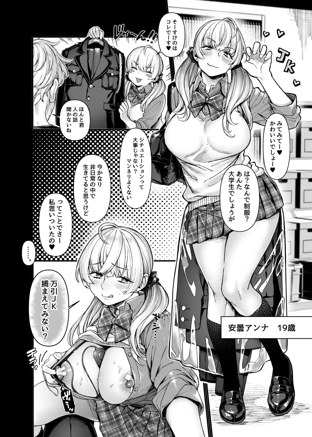 【無料試し読み版】ラストモール~首吊男子と肉食女子~ サンプル2
