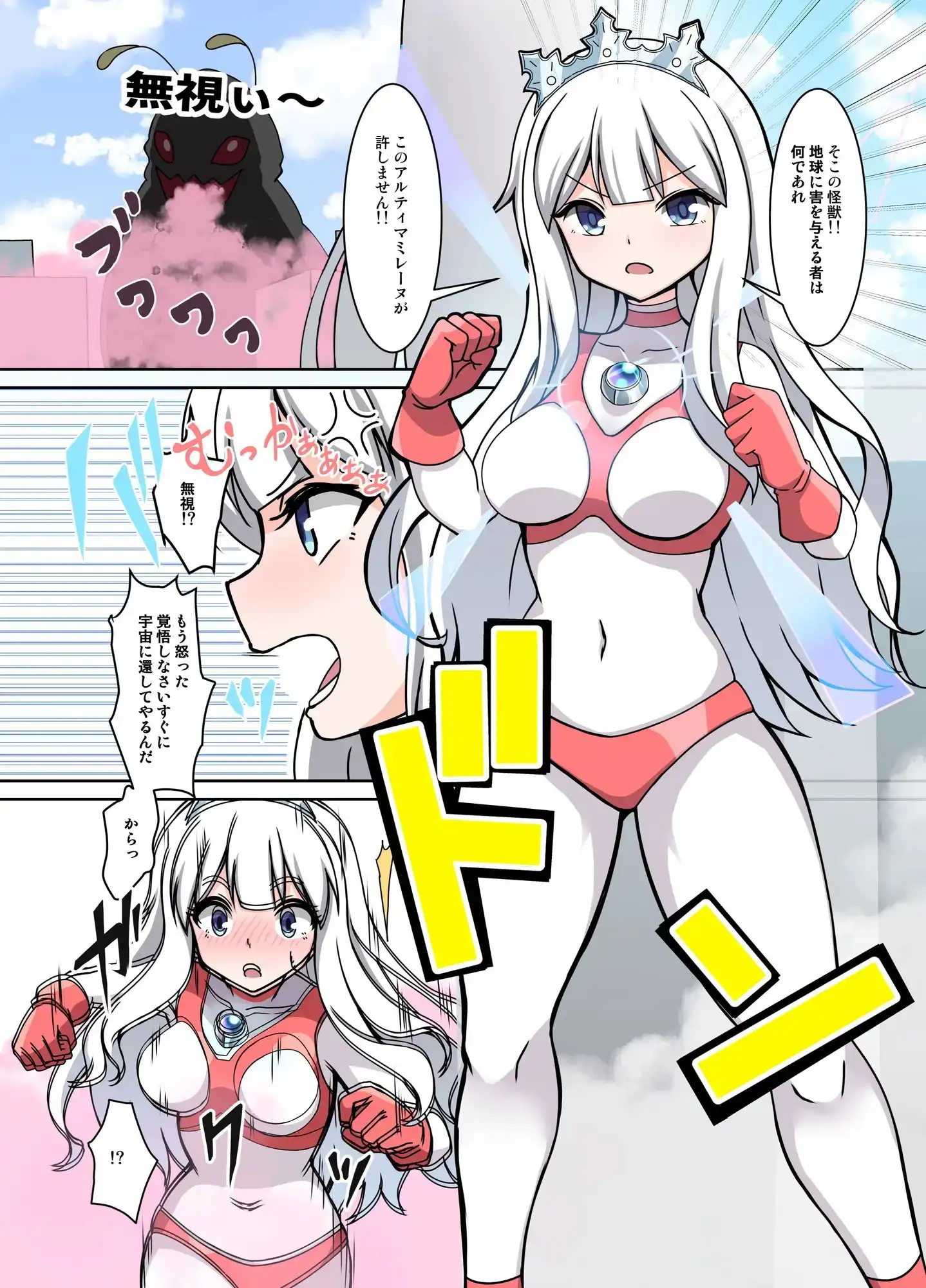 【简体中文版】战斗吧！ULTIMA米蕾努 漫画版VOL.1