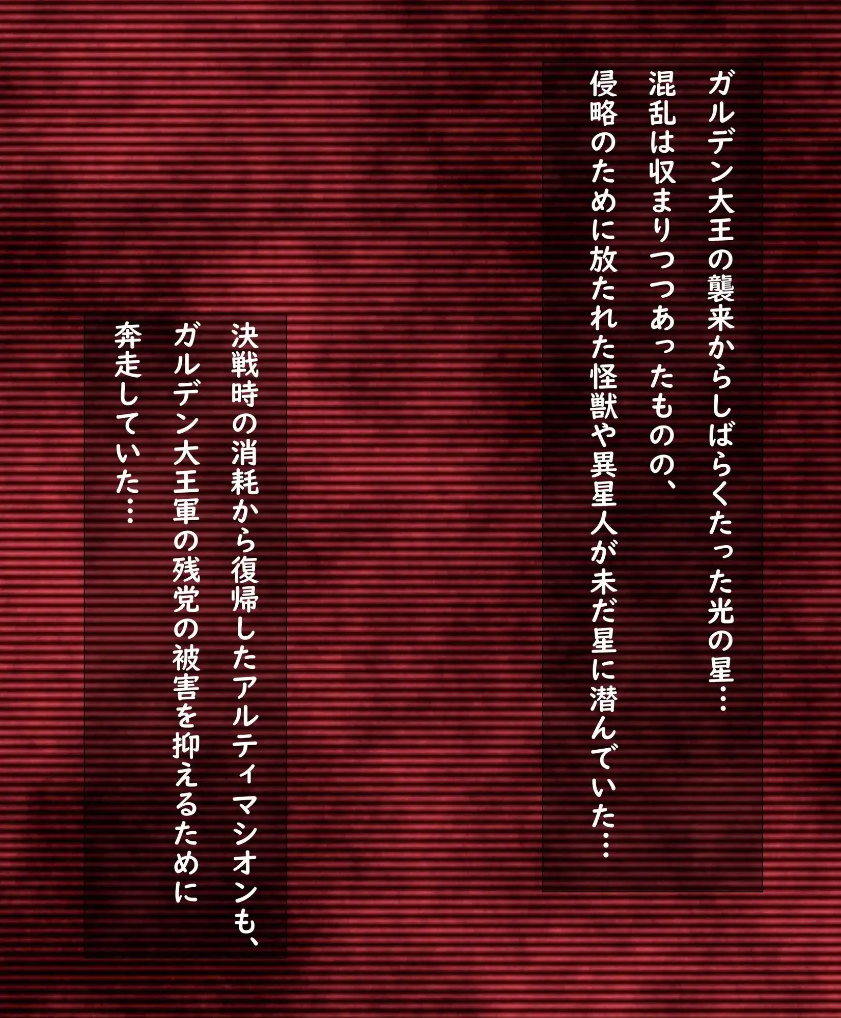 【简体中文版】战斗吧！ULTIMA米蕾努 漫画版VOL.1