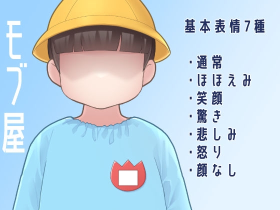 【表情7種】モブ全身立ち絵|園児(おさげなし)
