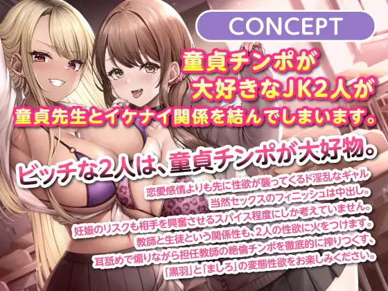 白×黒ギャルの童貞せんせぇ踊り食い♪ サンプル画像 2