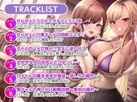 白×黒ギャルの童貞せんせぇ踊り食い♪ サンプル画像 3