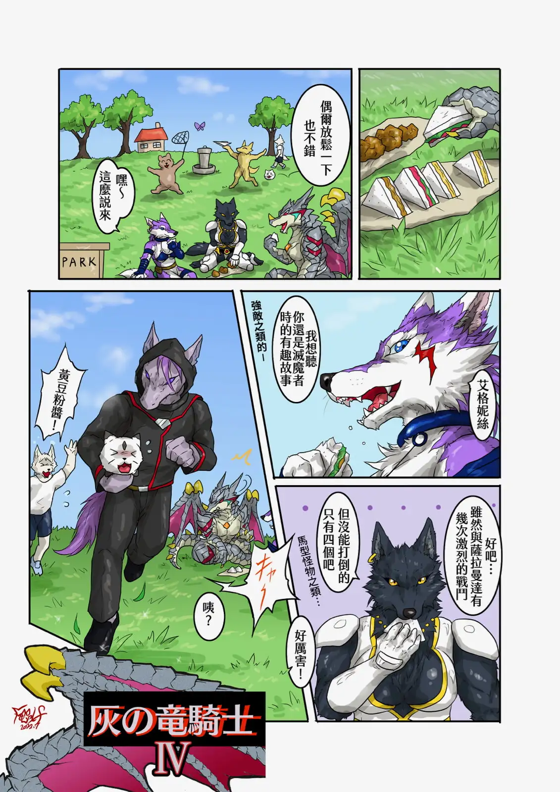 灰之龍騎士IV(中文版)