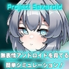 Project Sexaroid ～プロジェクト セクサロイド～