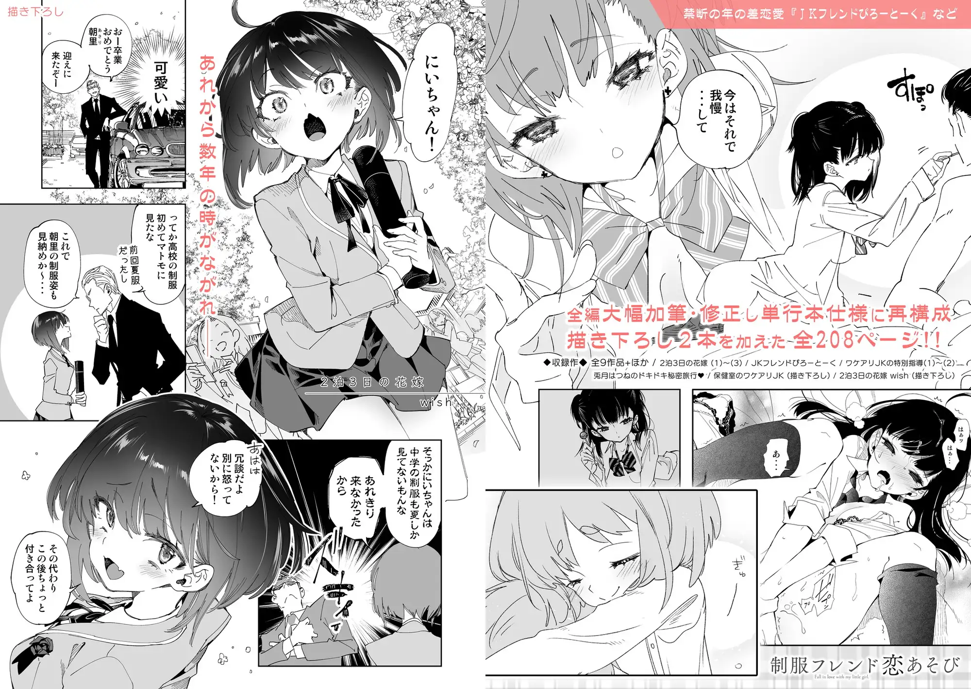 制服フレンド恋あそび【総集編】