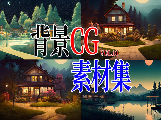 2D背景CG素材集-山中の別荘2(12枚)