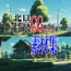 2D背景CG素材集-田舎の街1(10枚)