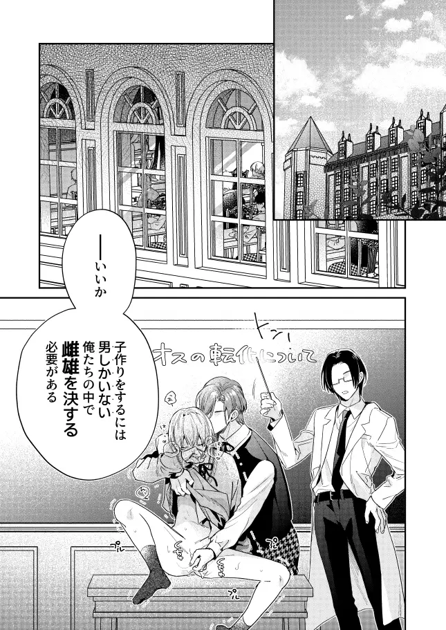 転生モブはBLゲーの世界でハメられ攻略されました!? 1枚目