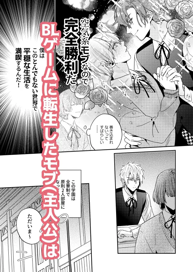 転生モブはBLゲーの世界でハメられ攻略されました!? 5枚目