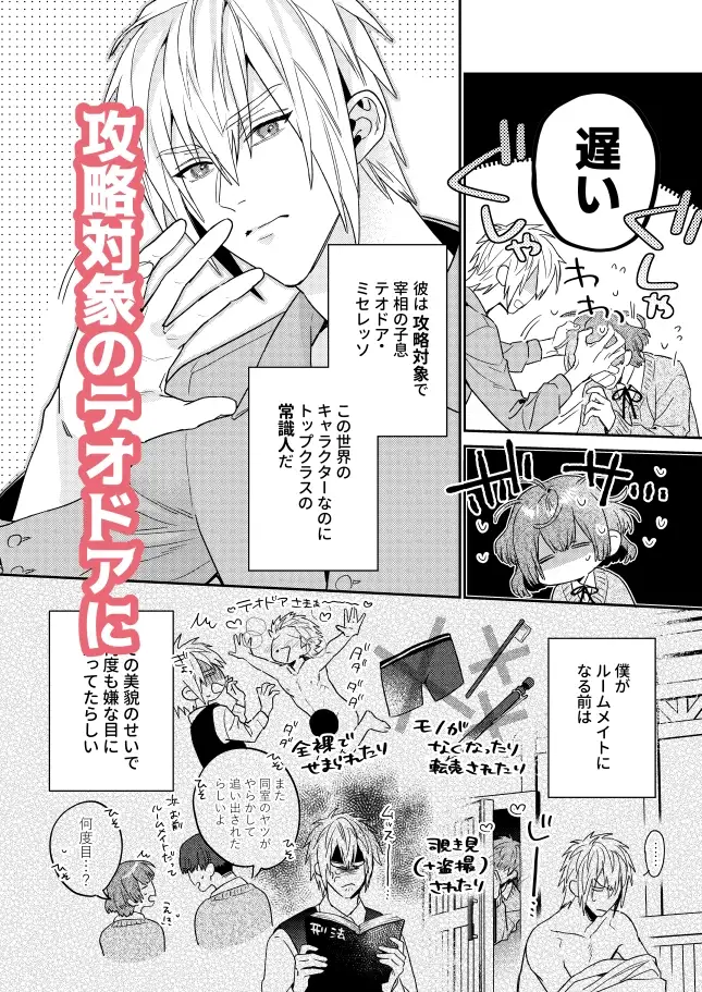 転生モブはBLゲーの世界でハメられ攻略されました!? 6枚目