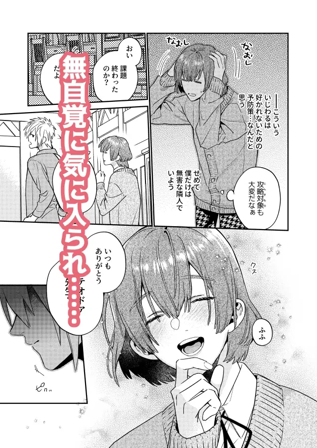 転生モブはBLゲーの世界でハメられ攻略されました!? 7枚目