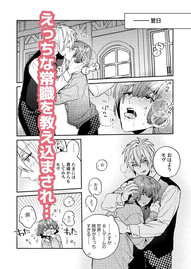 転生モブはBLゲーの世界でハメられ攻略されました!? サンプル8