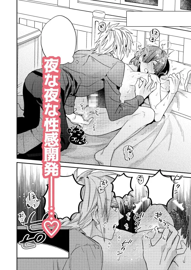 転生モブはBLゲーの世界でハメられ攻略されました!? サンプル9