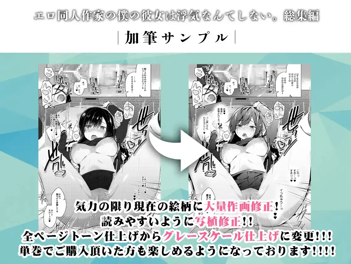 エロ同人作家の僕の彼女は浮気なんてしない。総集編 サンプル画像 2