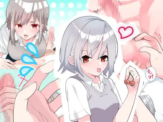 テレパスな後輩カノジョに睾丸マッサージと乳首責めで焦らされて最後は手コキでイかされたい