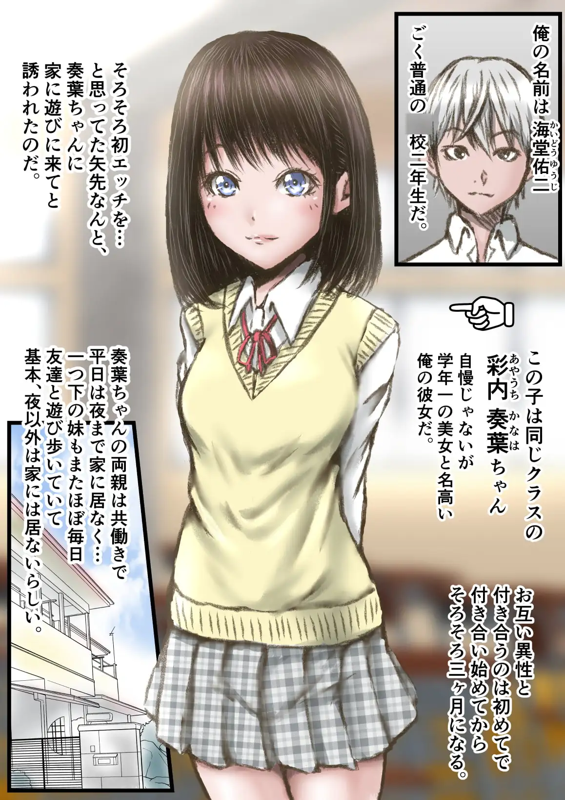 【繁体中文版】彼女より彼女の妹に欲情してしまった話
