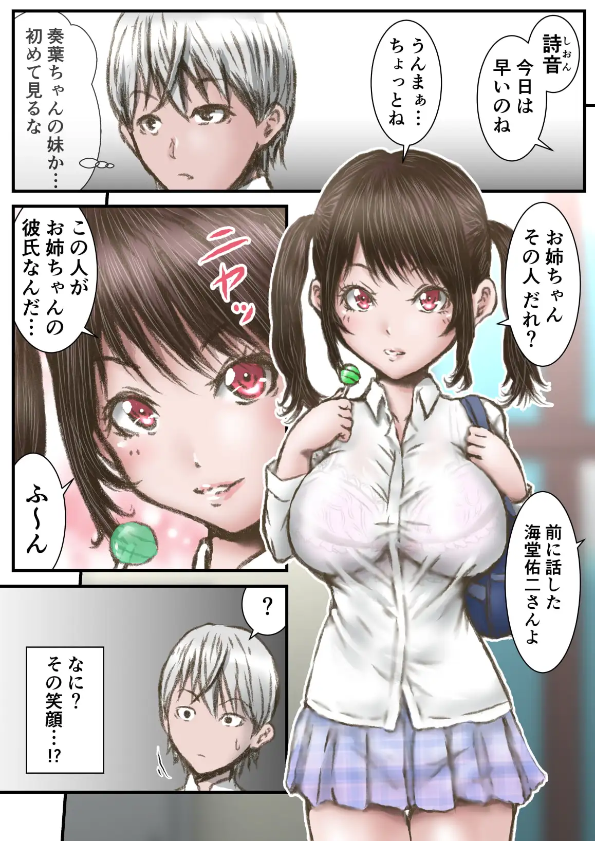 【繁体中文版】彼女より彼女の妹に欲情してしまった話