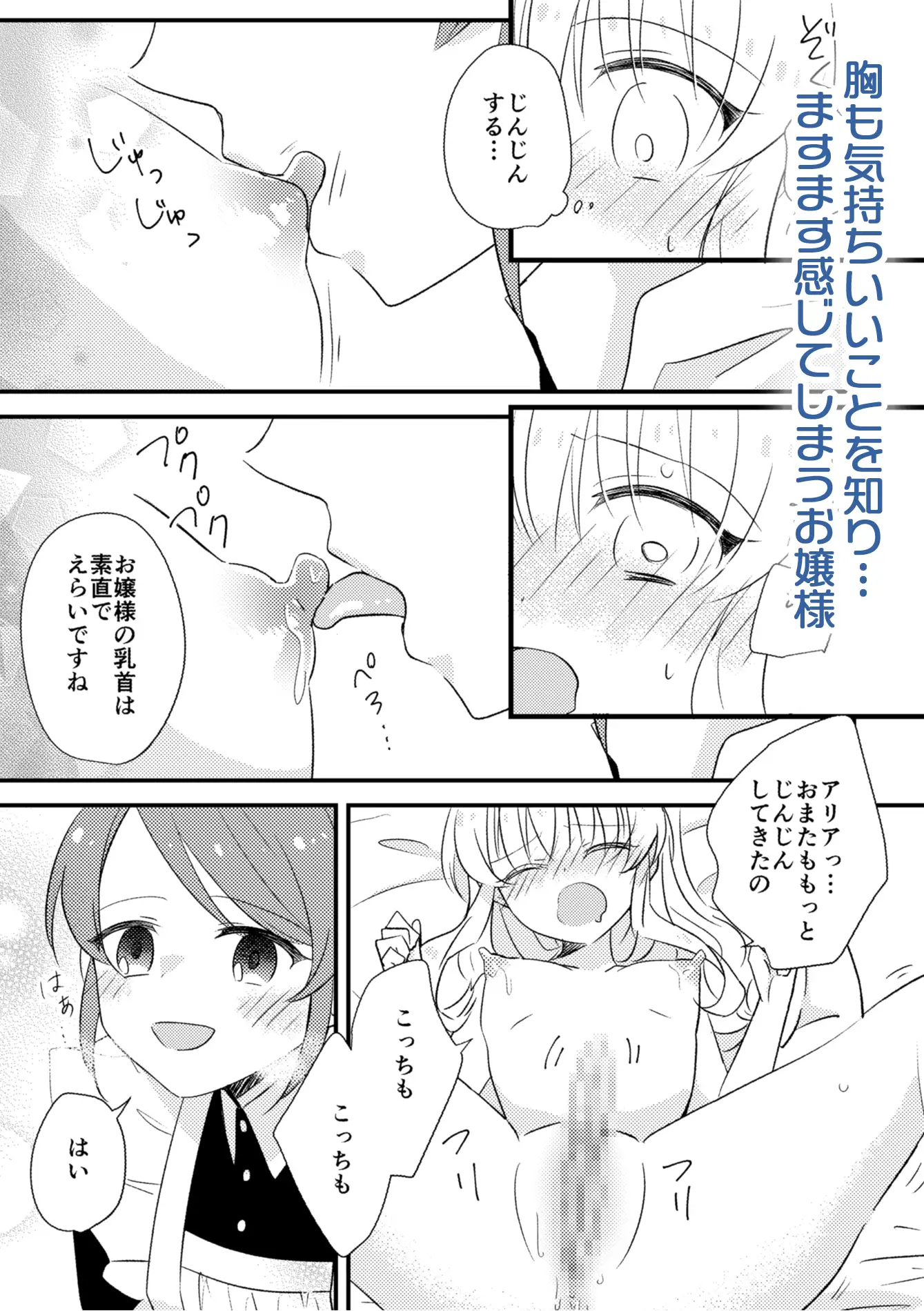【繁体中文版】おじょうさまのひみつ2 サンプル画像 3