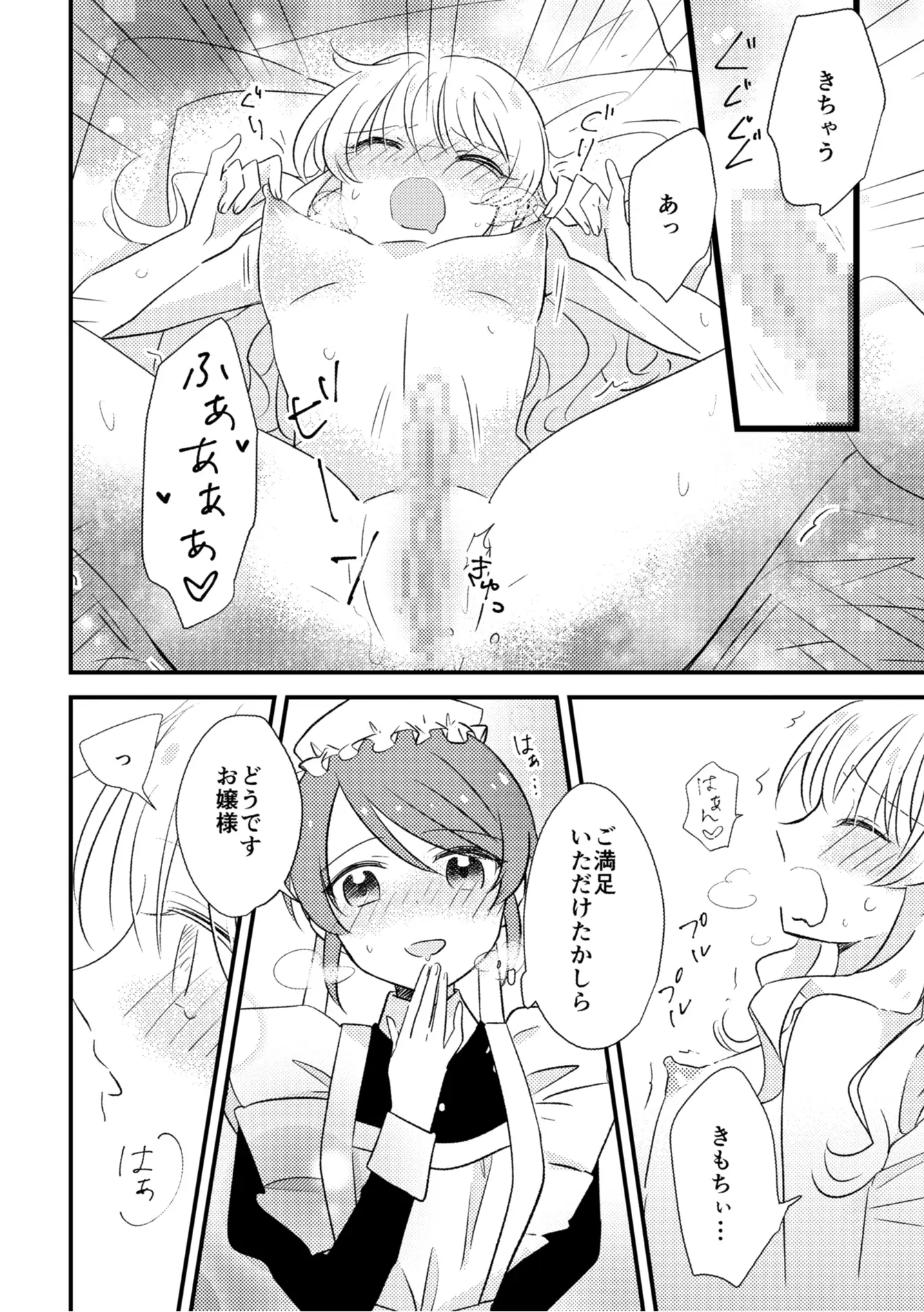 【繁体中文版】おじょうさまのひみつ2 サンプル画像 4
