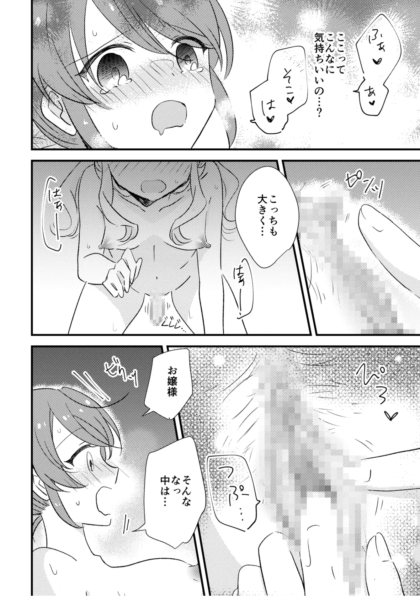 【繁体中文版】おじょうさまのひみつ2 サンプル画像 7