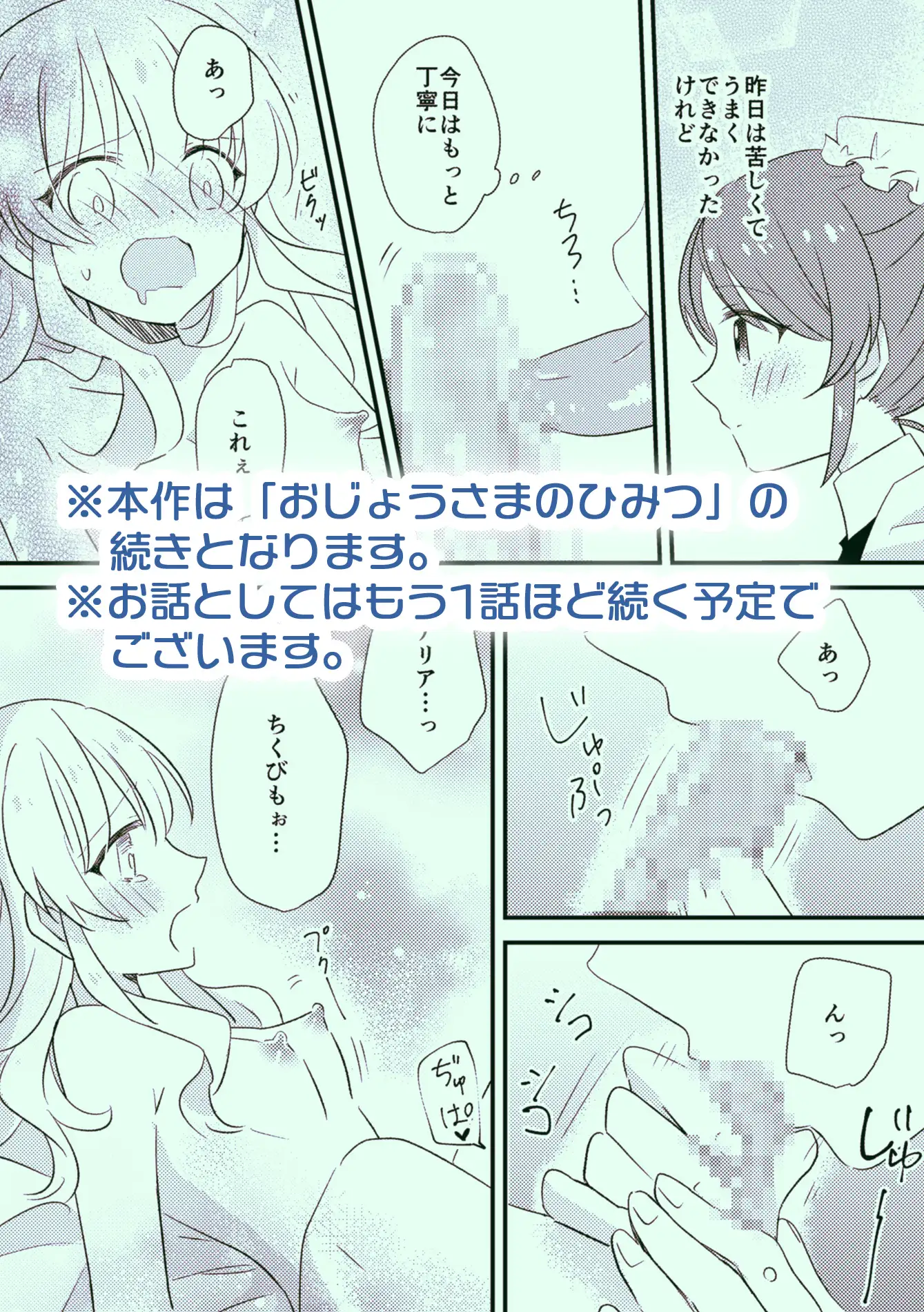 【繁体中文版】おじょうさまのひみつ2 サンプル画像 9