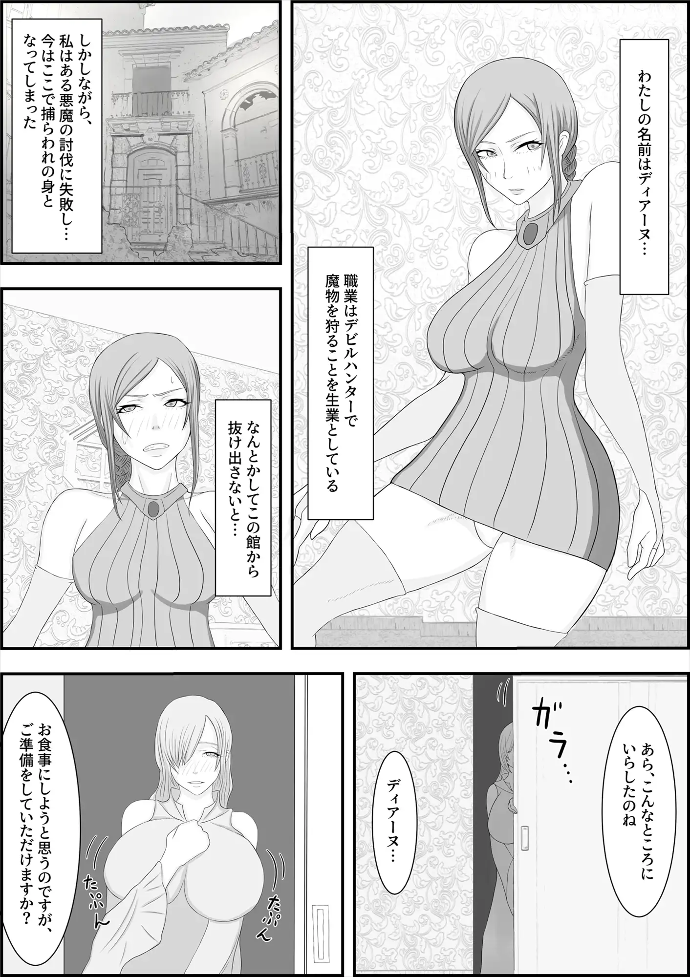 人妻奴隷　家畜化 RJ418025][Hydra777] デビルハンター家畜化調教 のダウンロード情報 - DLDShare