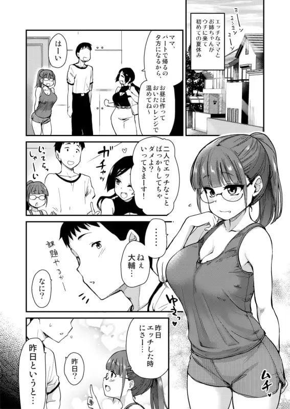 【繁体中文版】姉の性欲処理は、弟がするものだと、義弟は思いはじめている。