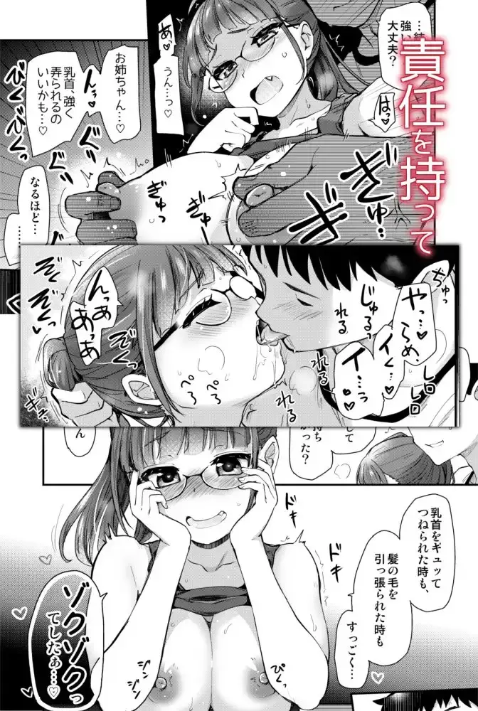 【繁体中文版】姉の性欲処理は、弟がするものだと、義弟は思いはじめている。