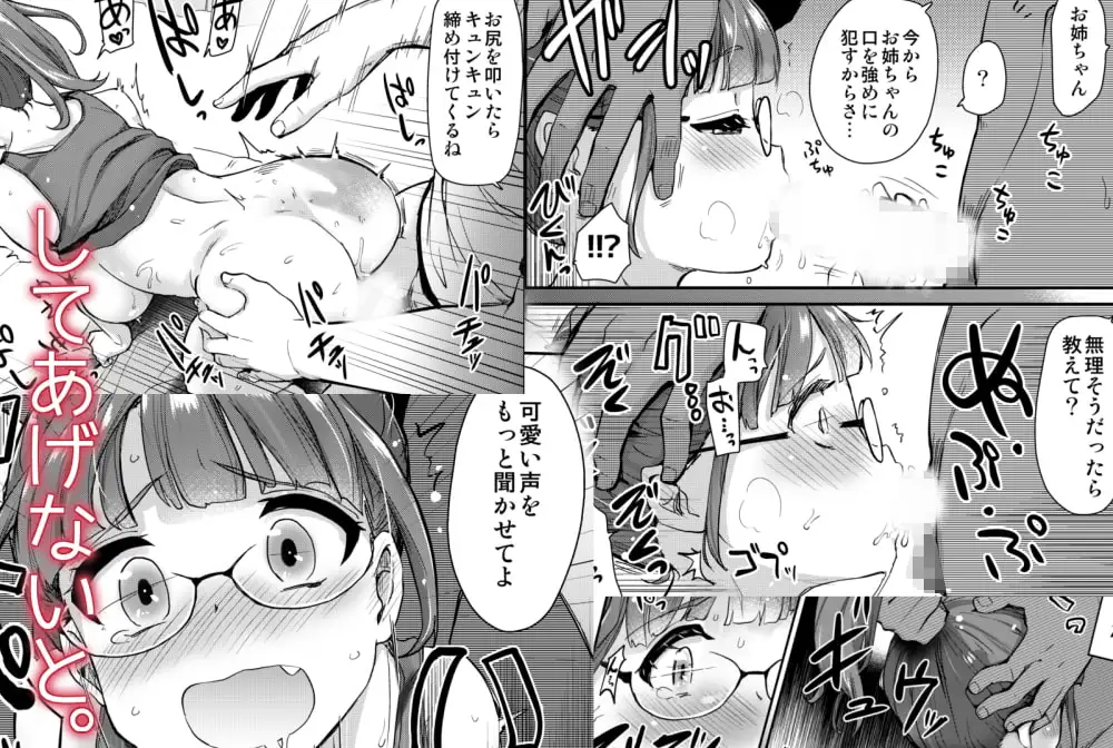 【繁体中文版】姉の性欲処理は、弟がするものだと、義弟は思いはじめている。