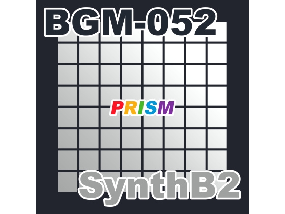 【シングル】BGM-052 SynthB2/ぷりずむ
